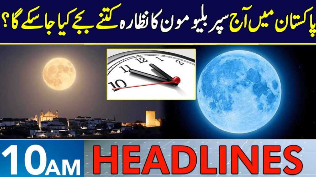 19 August Super Blue Moon Detail To Ornament Pakistan’s Sky Tonight 2024