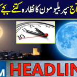 19 August Super Blue Moon Detail To Ornament Pakistan’s Sky Tonight 2024