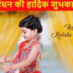 Raksha Bandhan Wishes For Brother images Hd 2024