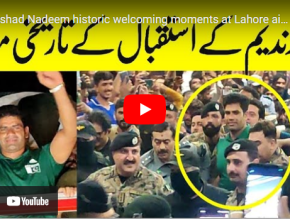 The Arshad Nadeem Great Welcomed At Lahore Airport 2024